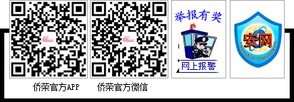 僑榮官方APP、僑榮官方微信