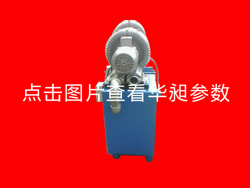 東莞華昶吸料機(jī)銷售2.2KW 3.4KW