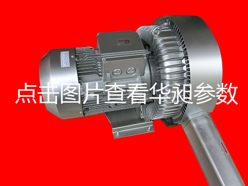 華昶雙段高壓鼓風機HD-8320 15KW 380V-460V