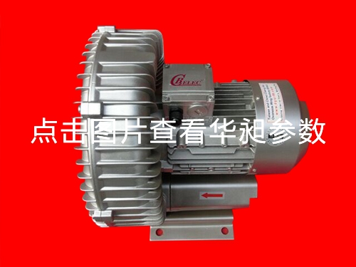 臺灣華昶單段高壓鼓風機供應D-429  1.5KW 220- 380V