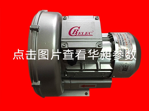 單段式高壓鼓風機HD-329M  0.55KW 220- 380V