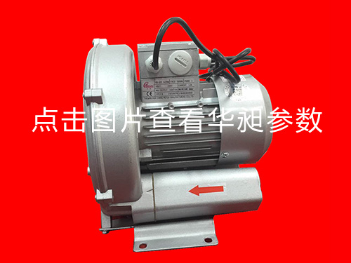 華昶單相高壓風機HD-129 220V 0.25KW