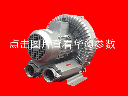 華昶單段高壓鼓風機HD-429 1.5KW 220-380V