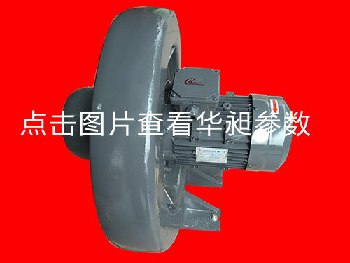 華昶中壓風(fēng)機HD-150M 220-380V 3.7KW