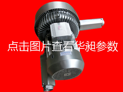 臺灣華昶雙段高壓鼓風機批發(fā)HD-6475 7.5KW 380V-460V