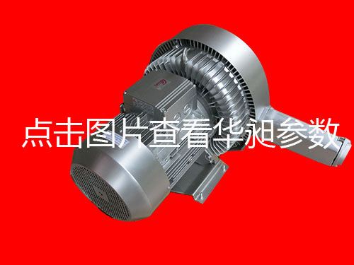 華昶雙段高壓鼓風機供應(yīng)HD-8315 11KW 380V-460V
