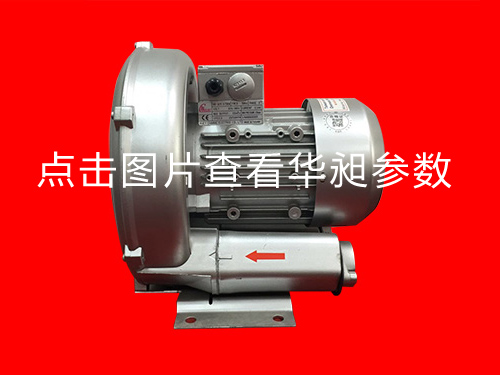 高段高壓鼓風機HD-329 0.75KW 220-380V