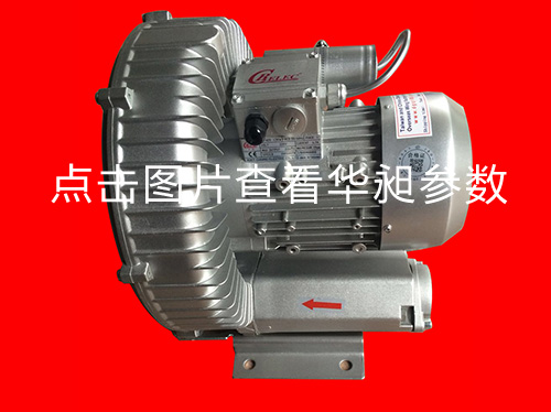 華昶單相高壓風(fēng)機HD-429 1.5KW